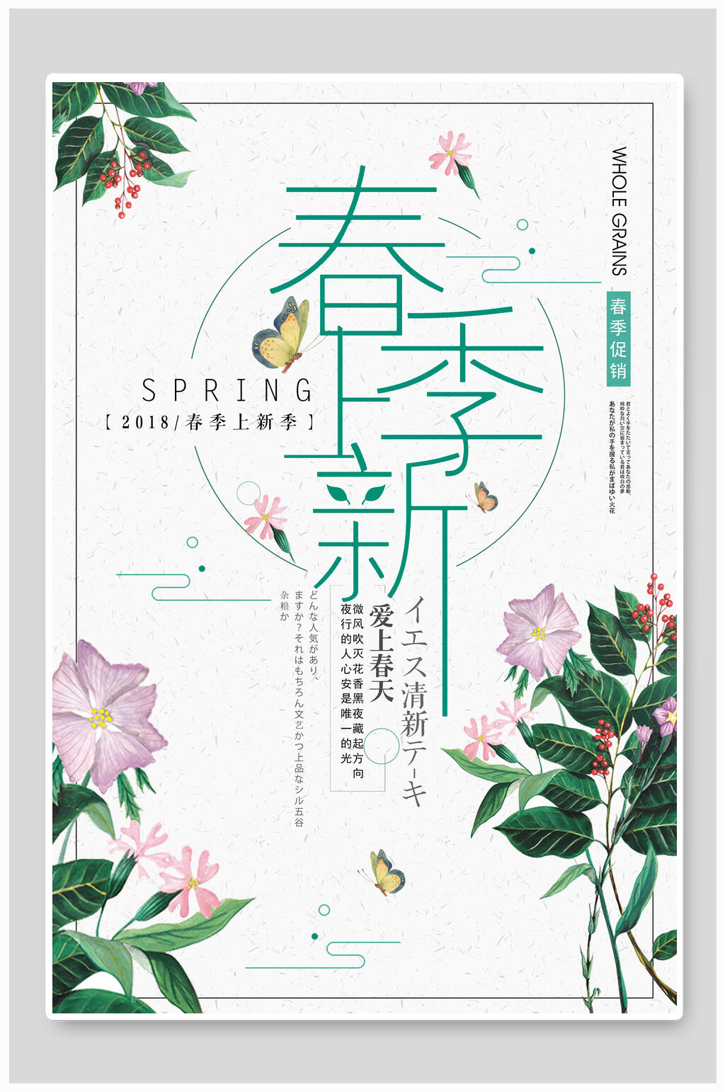 清新简约春季上新促销海报素材