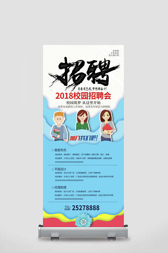 校园招聘会欢迎加入招聘x展架