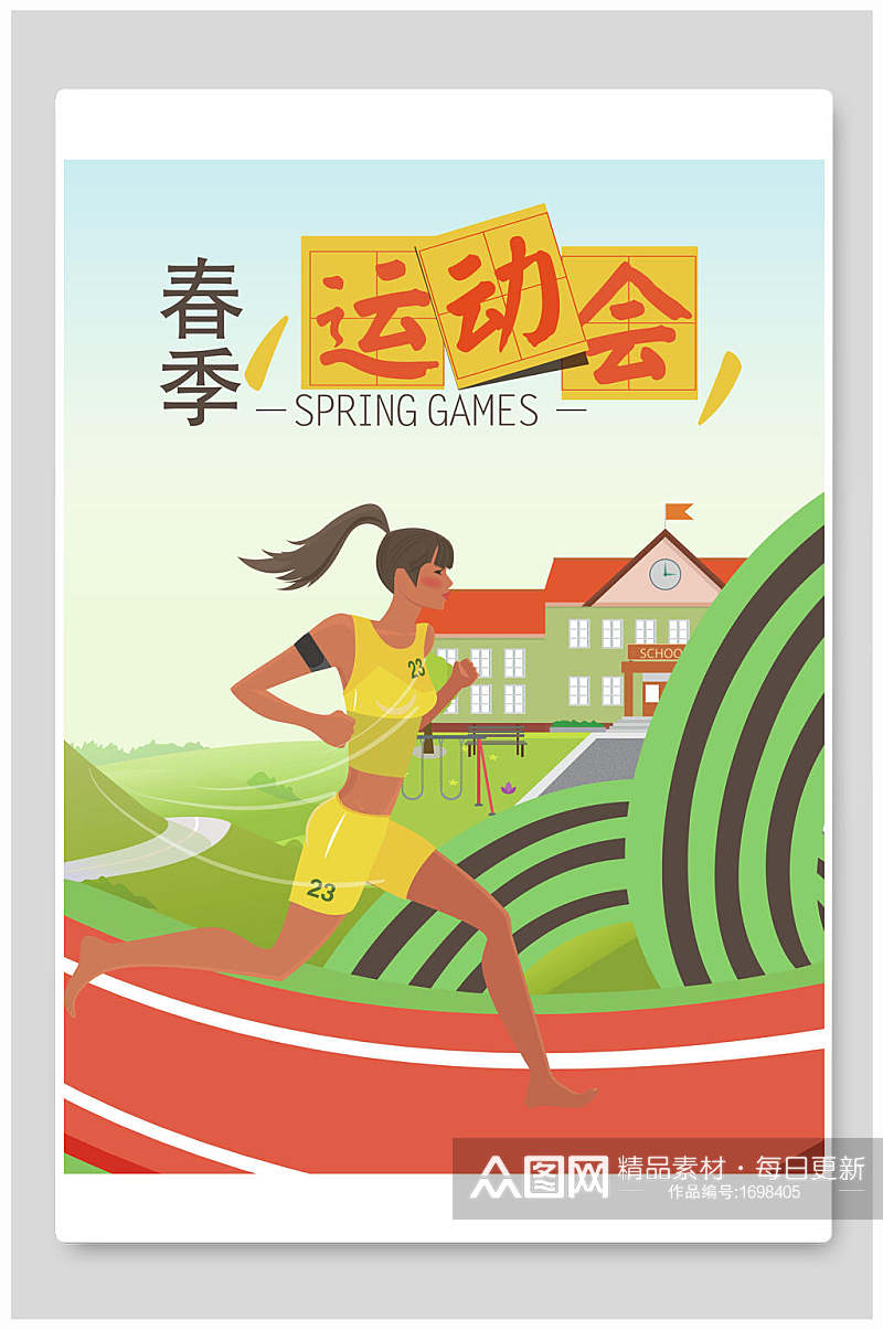 清新春季运动会宣传海报设计素材