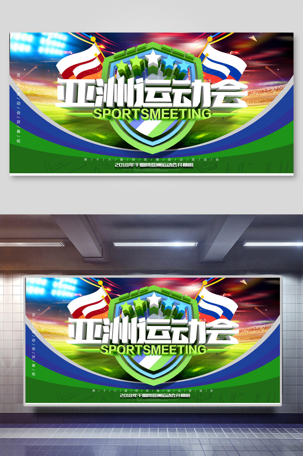 时尚绿色亚洲运动会海报设计素材