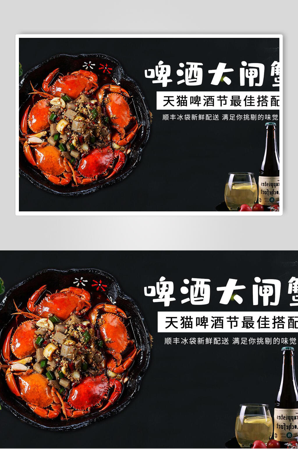 天猫啤酒大闸蟹海报素材