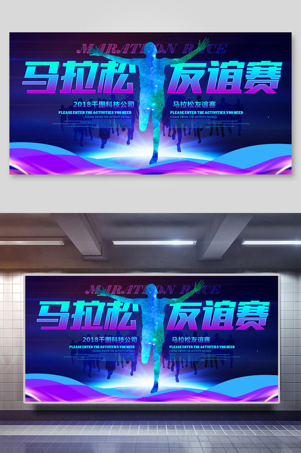 炫彩紫色马拉松友谊赛运动会海报设计素材