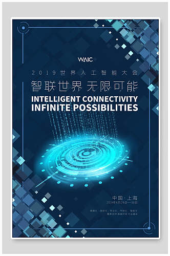 蓝色智联世界无限可能人工智能科技海报