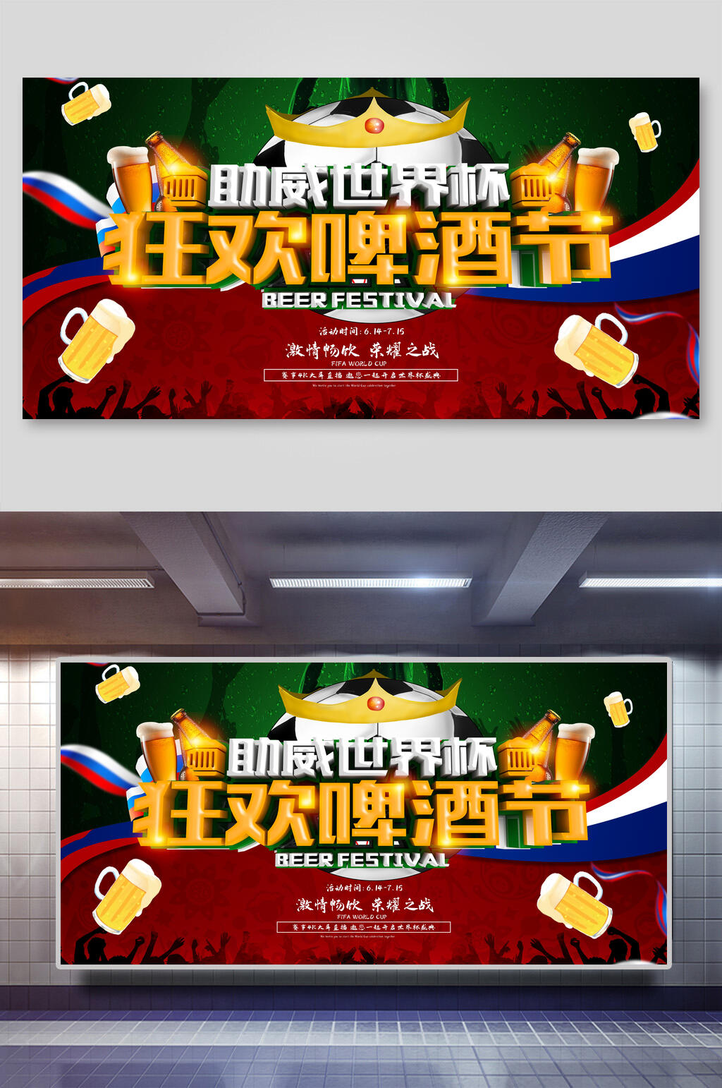 时尚助威世界杯狂欢啤酒节海报设计素材