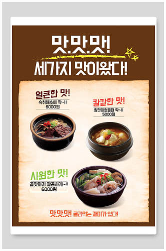 韩式火锅美食海报
