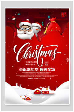 红色圣诞嘉年华圣诞节节日海报