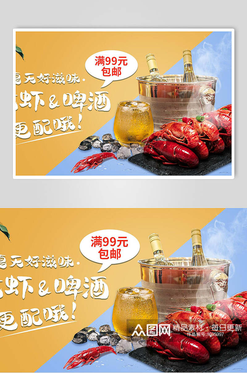 美味小龙虾啤酒促销宣传海报素材