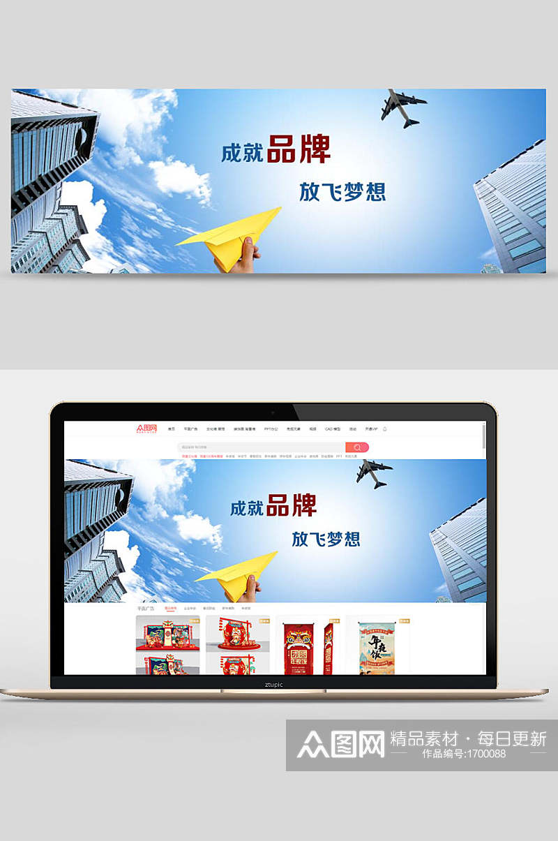 成就品牌放飞梦想公司企业文化banner设计素材