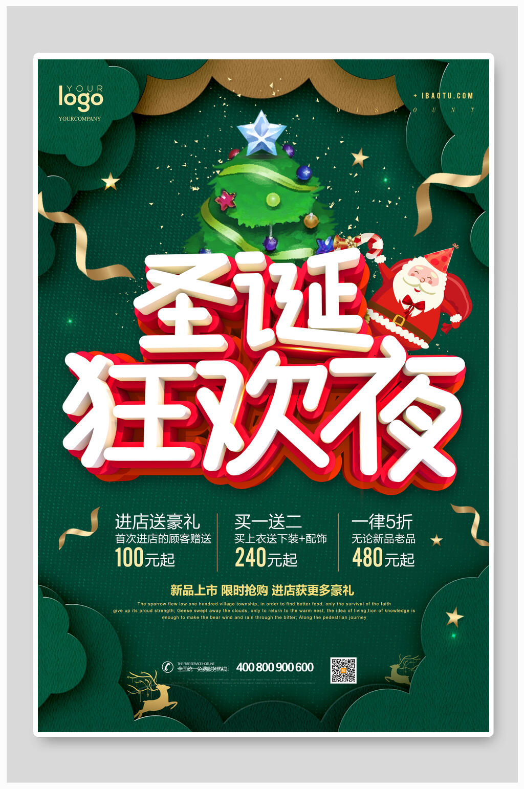 绿色圣诞节狂欢夜海报素材
