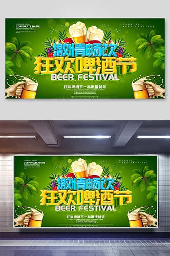清新激情畅饮狂欢啤酒节海报设计
