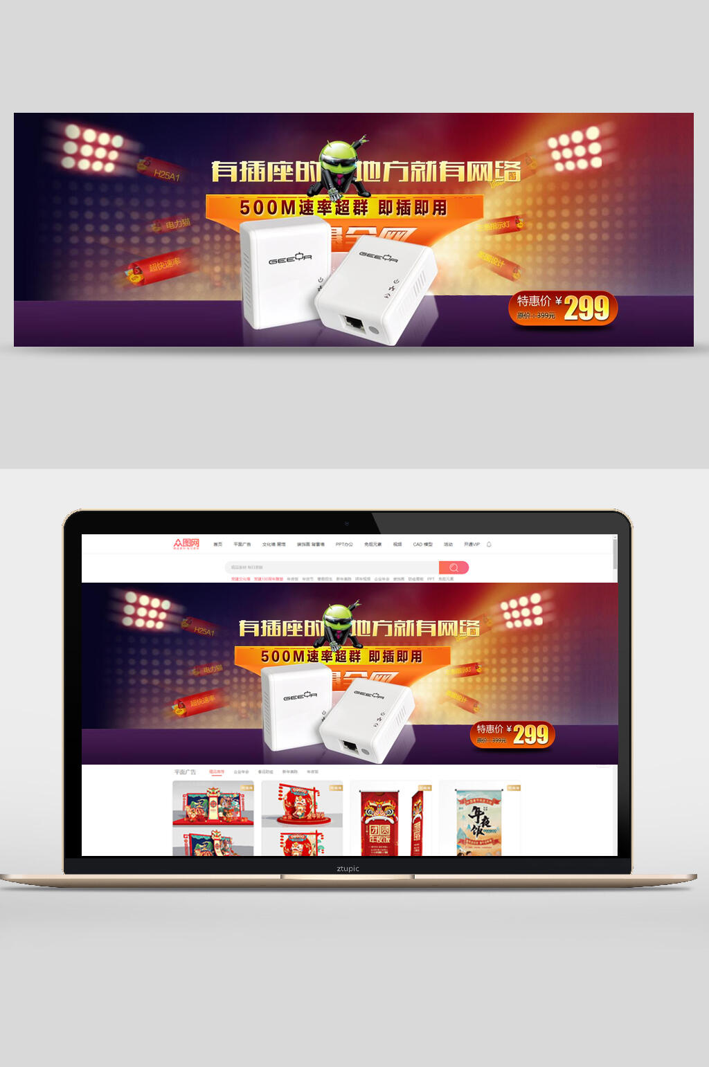 有插座的地方就有网络家具家电banner海报设计素材