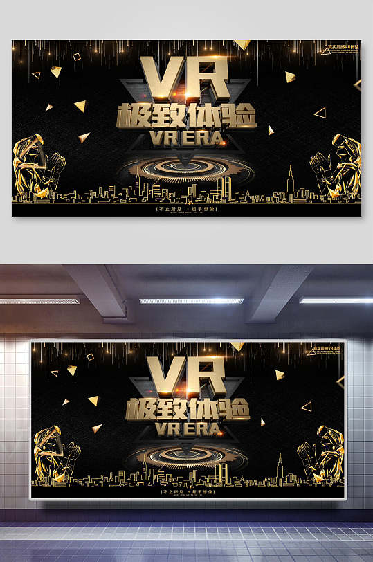 黑金VR极致体验人工智能科技宣传海报