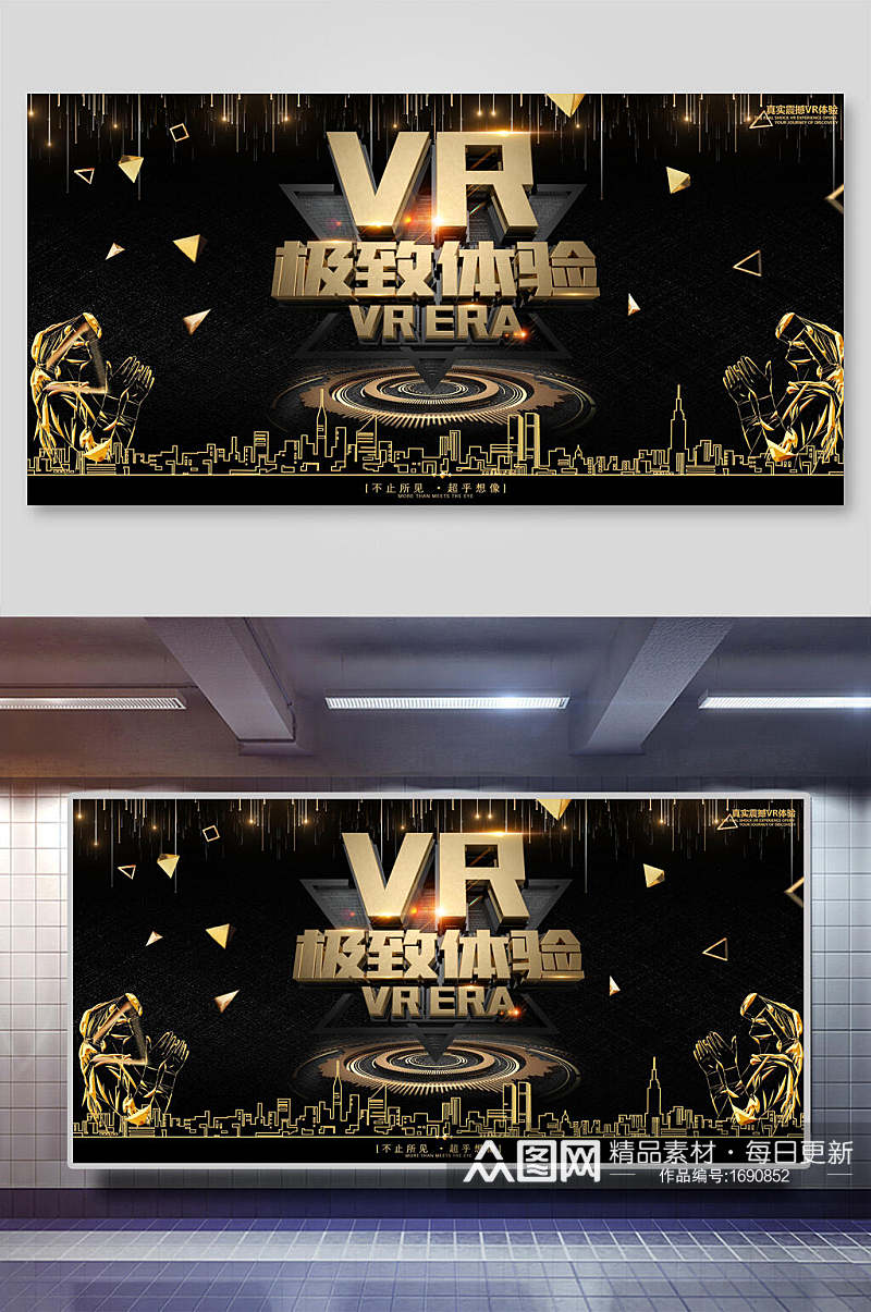 黑金VR极致体验人工智能科技宣传海报素材
