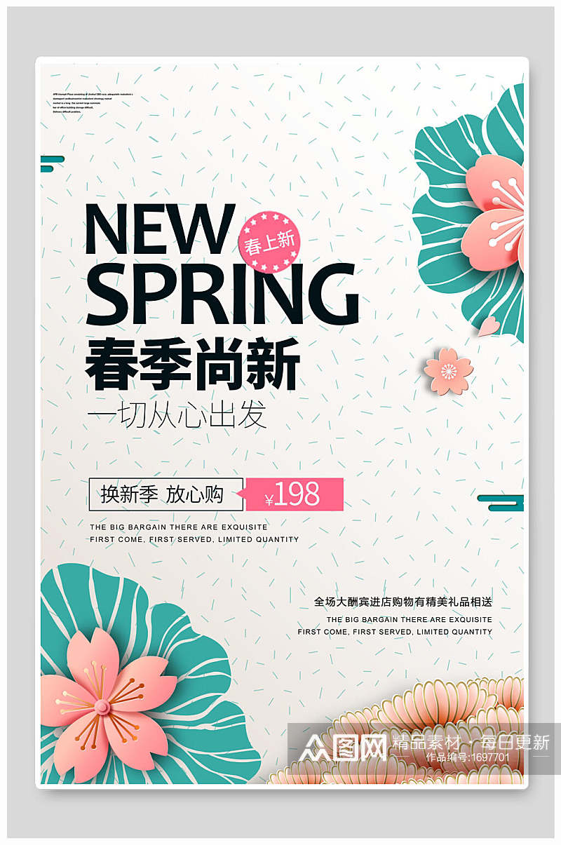 清新春季促销海报素材