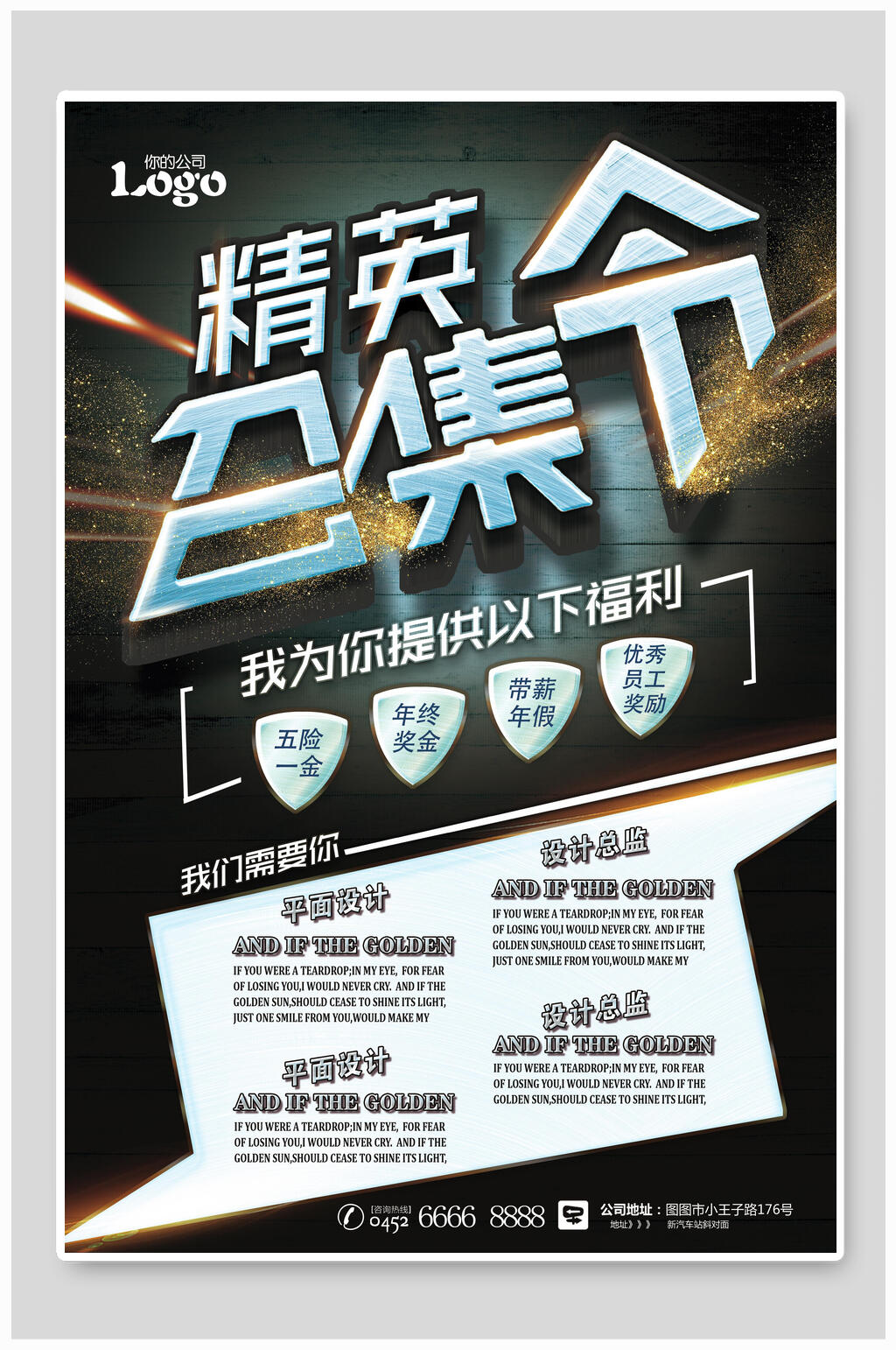 黑色精英召集令招聘海报素材