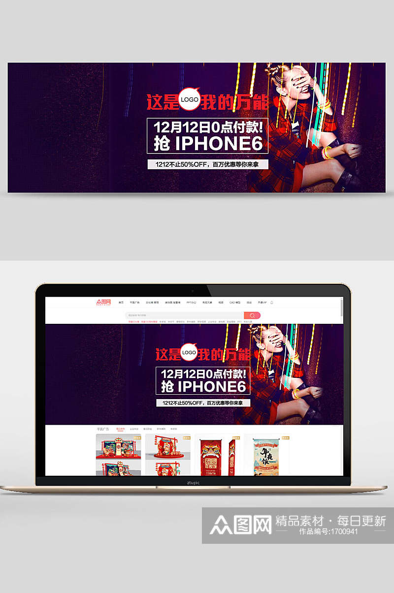 双十二苹果手机商城促销banner海报设计素材
