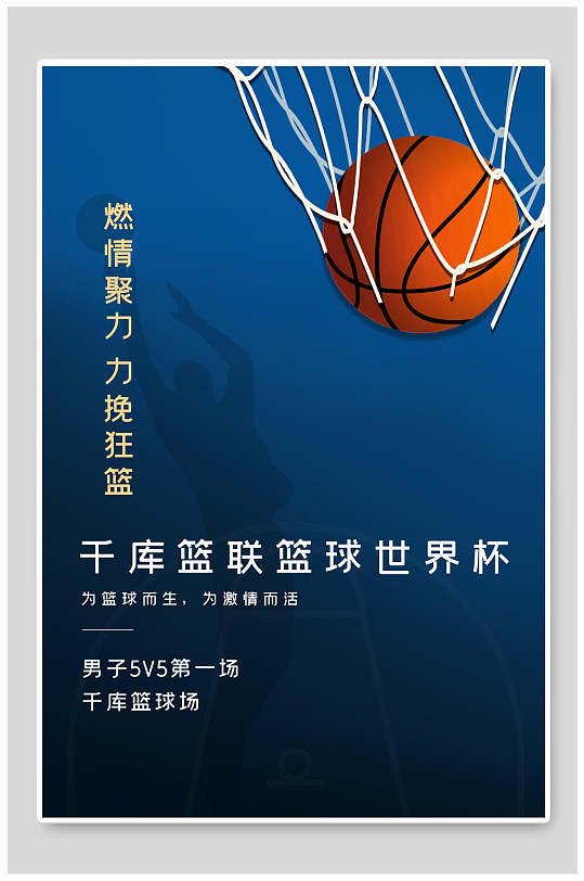 篮球世界杯海报设计