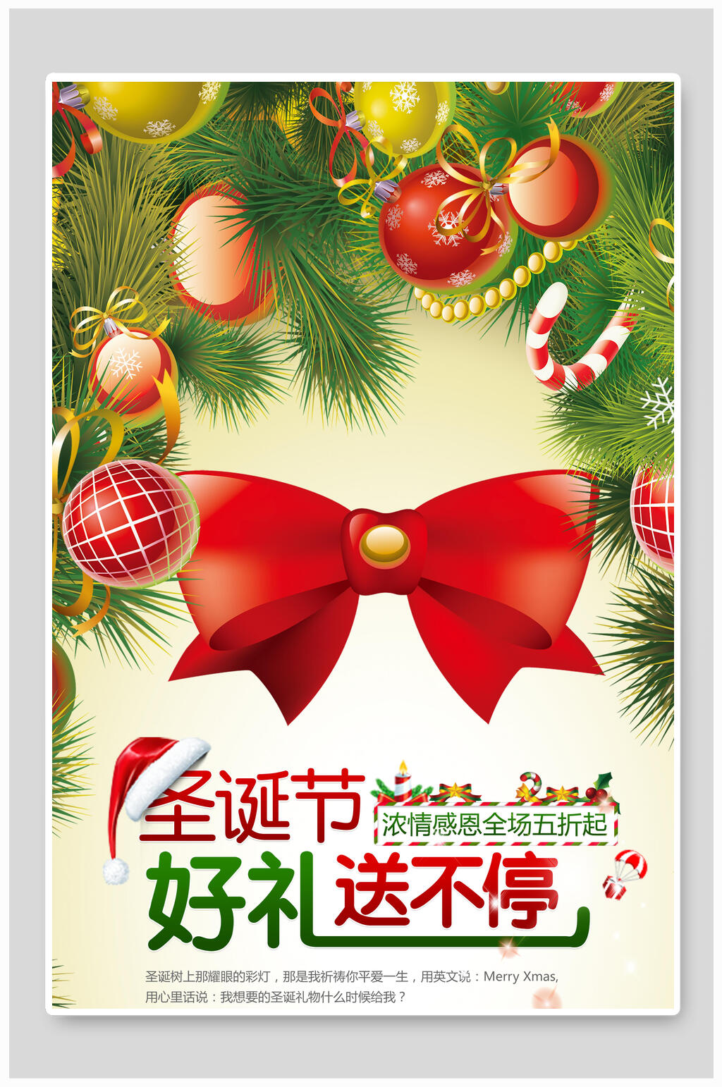 清新圣诞节好礼送不停促销海报素材