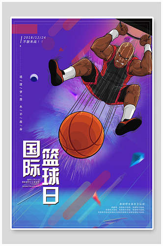 炫彩国际篮球日宣传海报设计