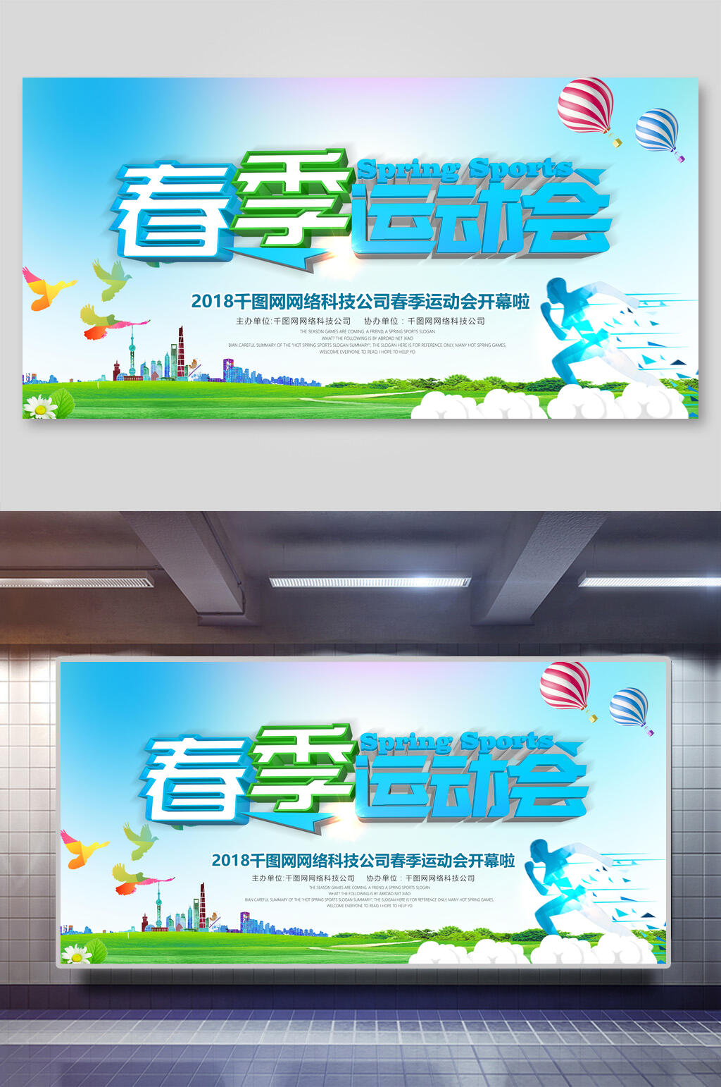 蓝色时尚春季运动会海报设计素材