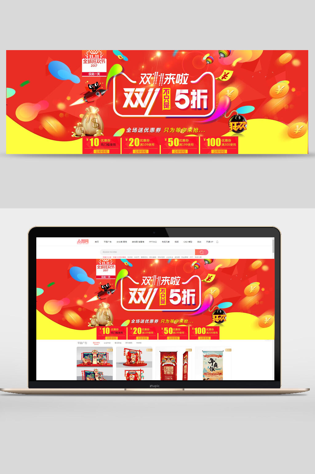 热烈红黄色双十一五折电商banner设计素材