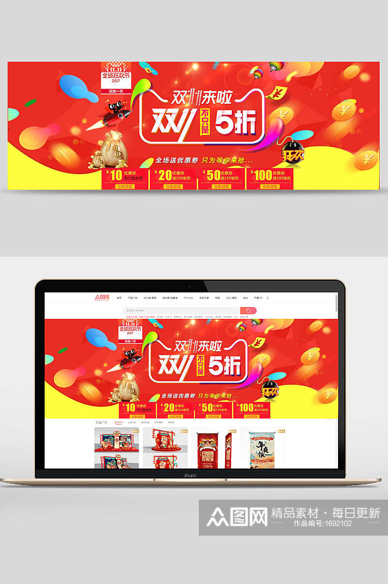 热烈红黄色双十一五折电商banner设计素材