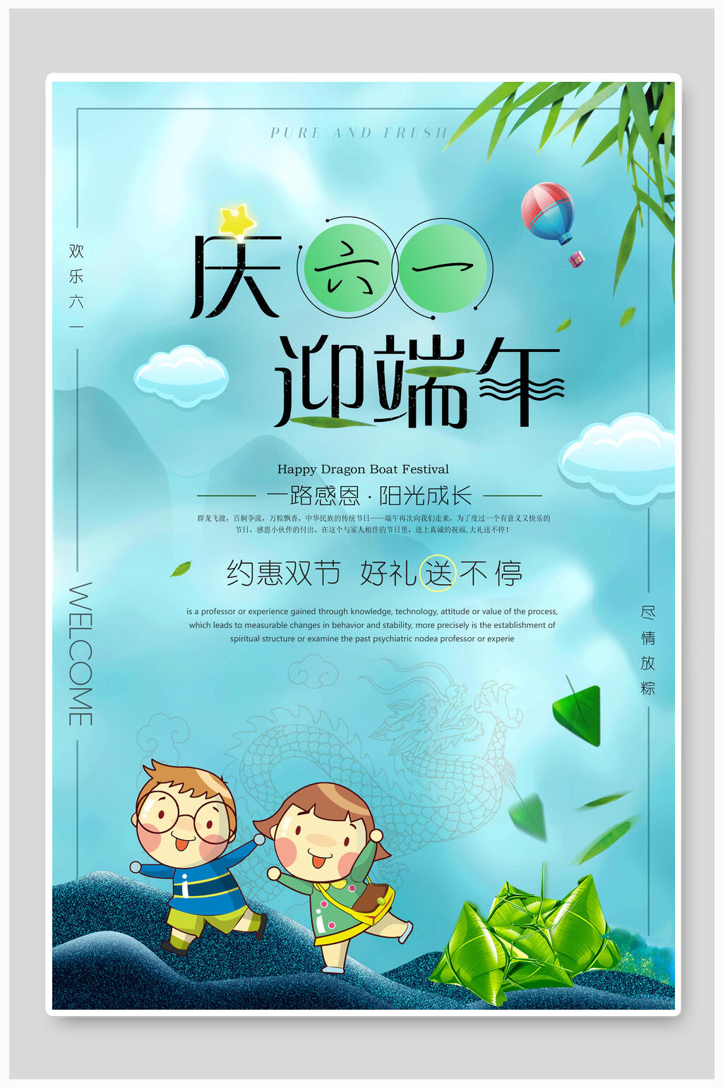 清新端午节儿童节海报素材