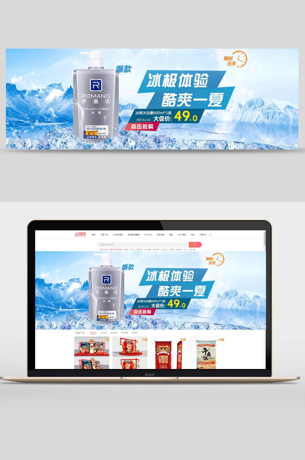 冰极体验酷爽一夏化妆品banner海报设计素材
