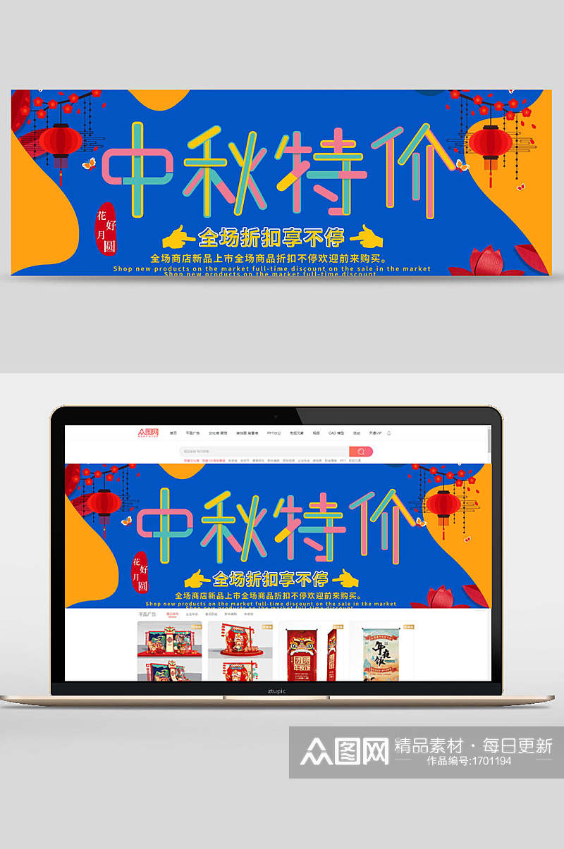 中国风中秋节特价促销banner设计素材