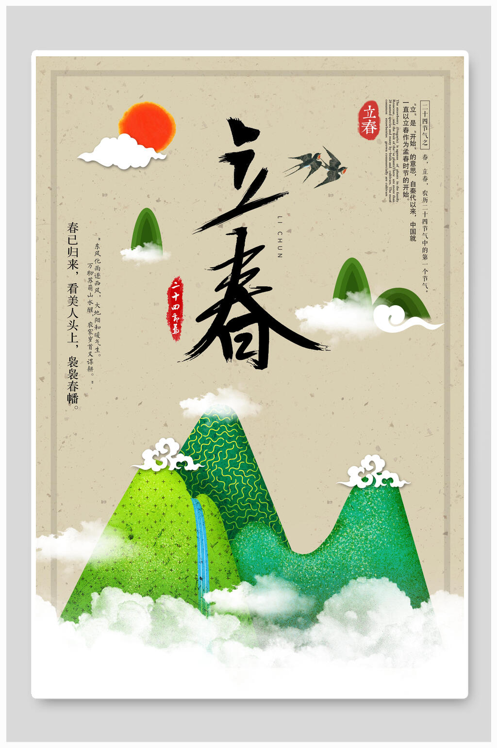 简约立春春季促销海报素材