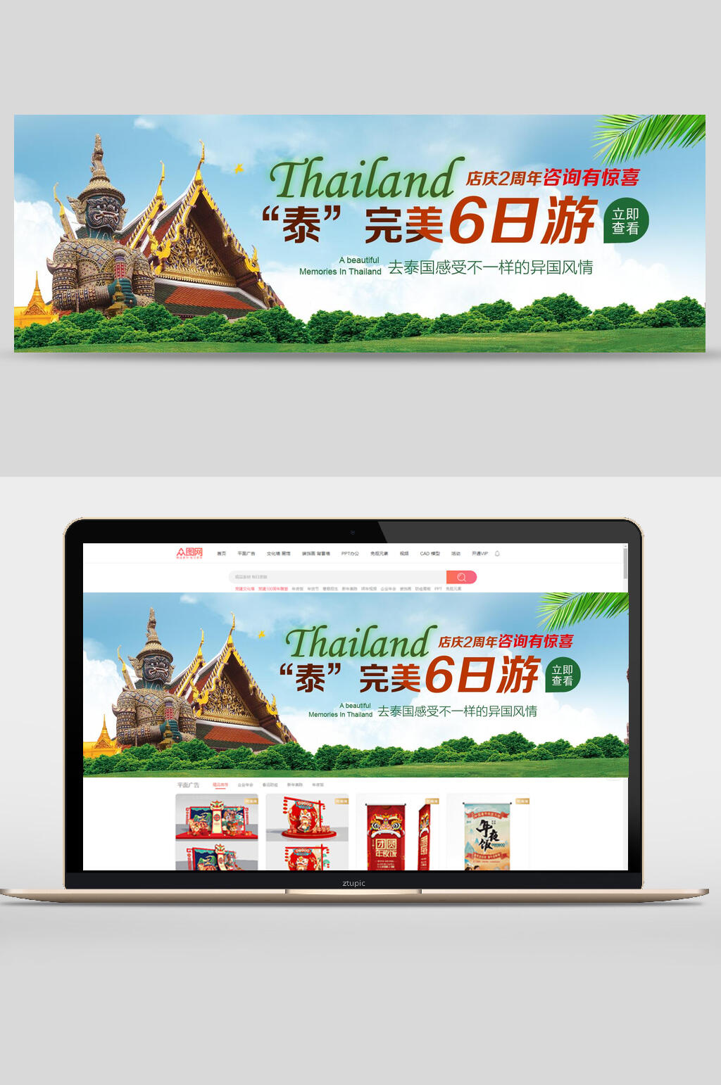 泰国完美六日游旅游宣传banner海报设计素材