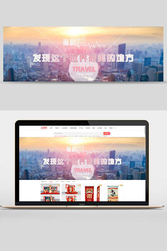 发现这个世界最美的地方旅游宣传banner海报设计