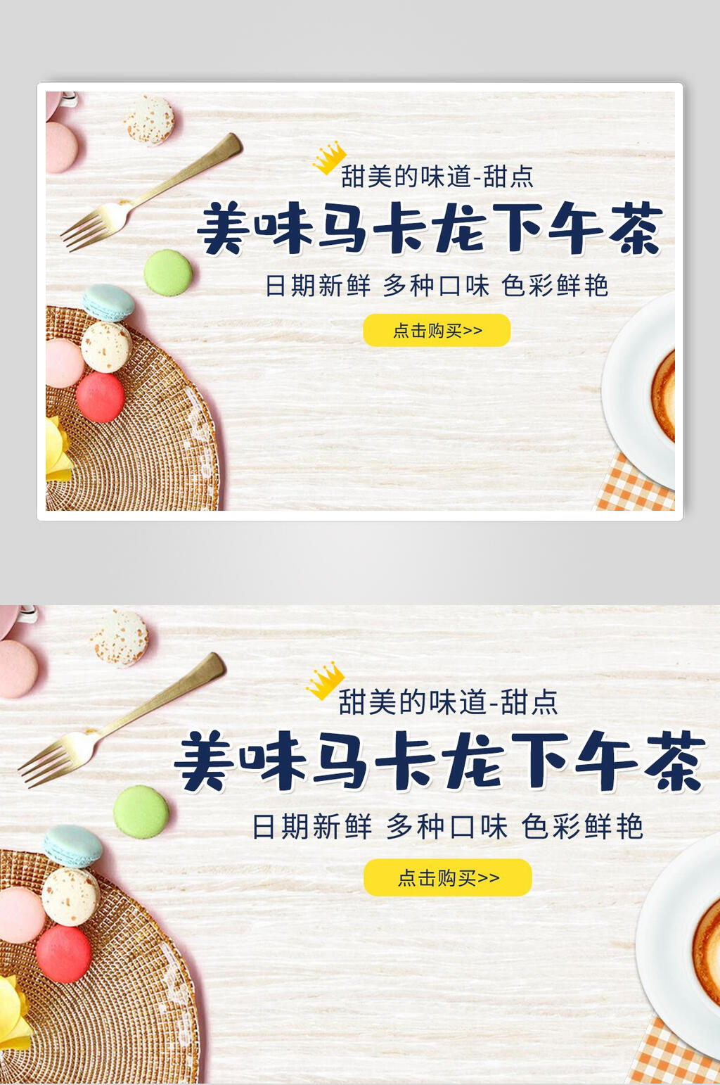 清新美味马卡龙下午茶宣传海报素材