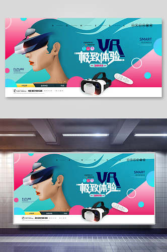 炫彩几何VR极致体验人工智能科技海报