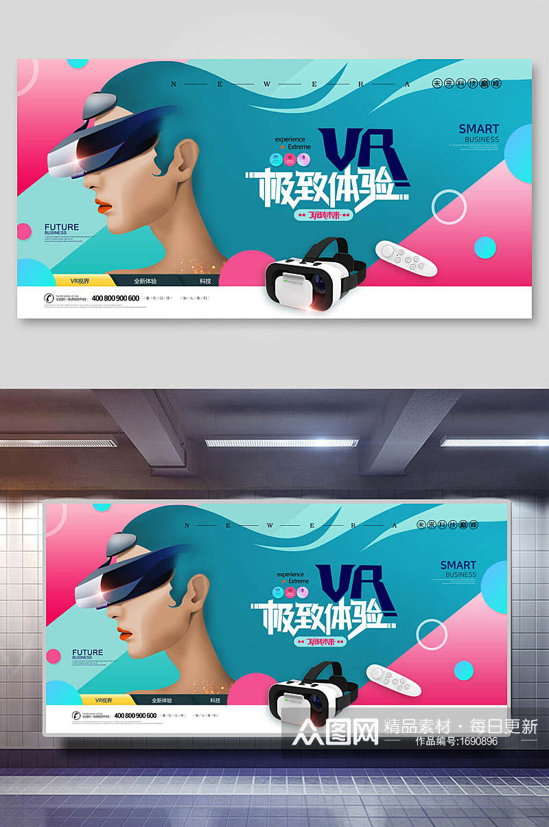 炫彩几何VR极致体验人工智能科技海报素材
