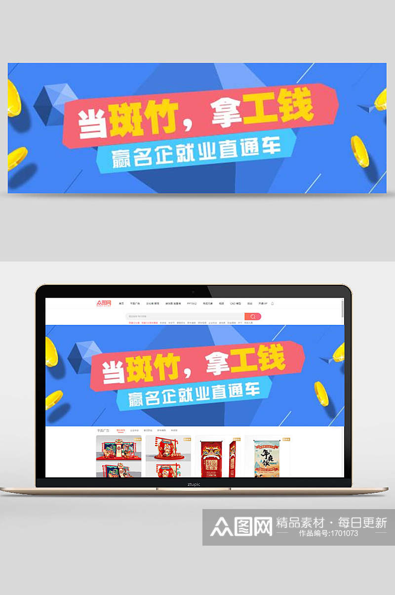 当斑竹拿工钱微商banner海报设计素材