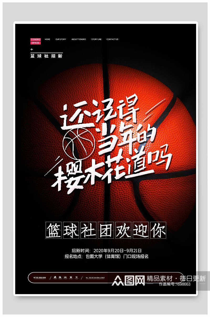 篮球社团宣传海报设计素材