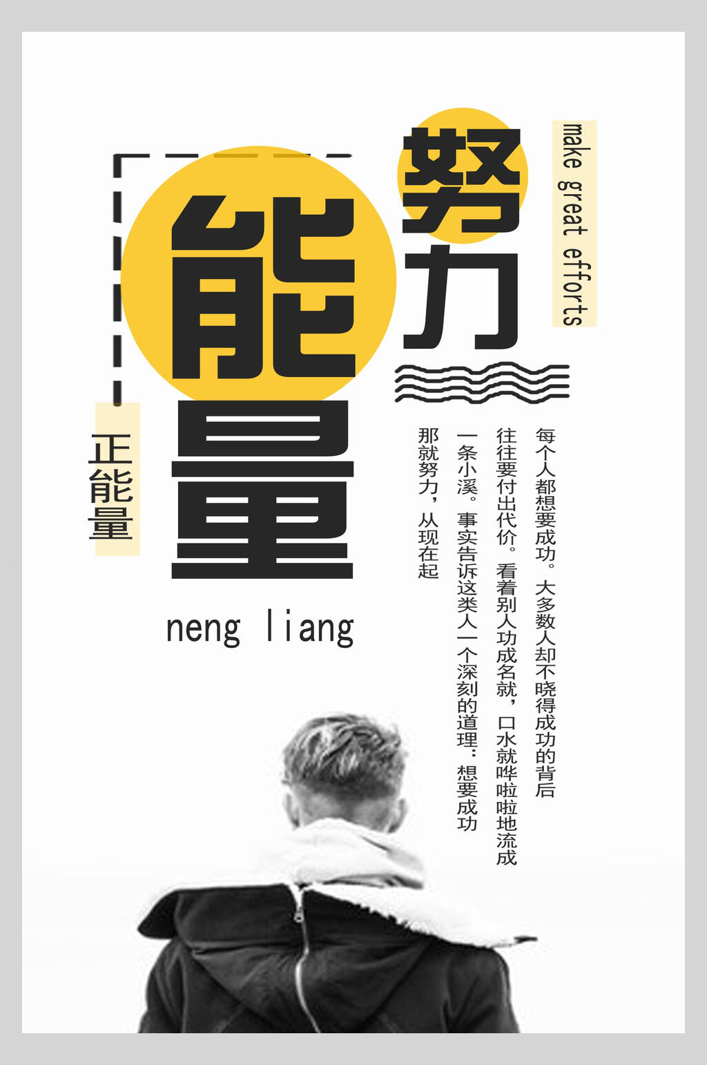 努力正能量海报设计素材