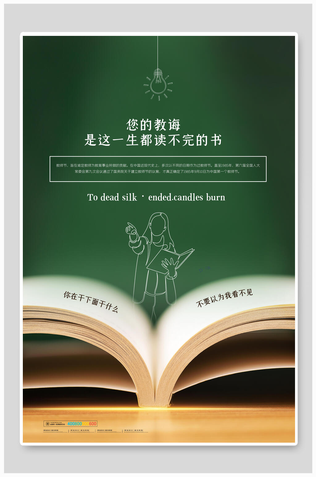 黑板风教师节海报设计素材