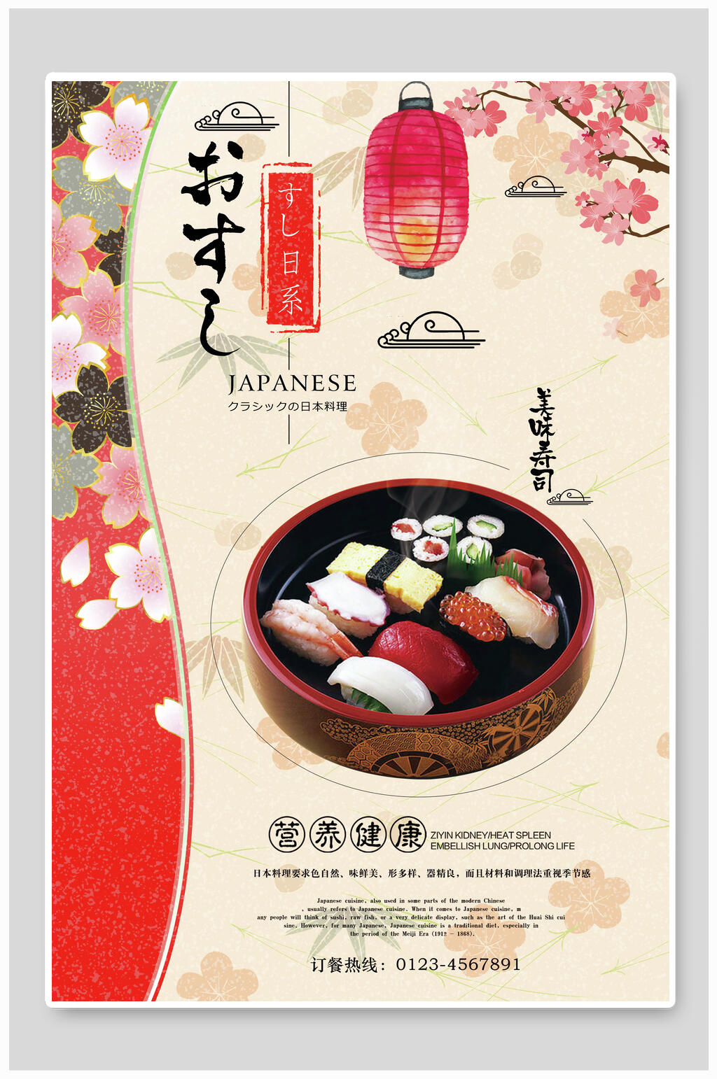日式料理寿司美食海报设计素材