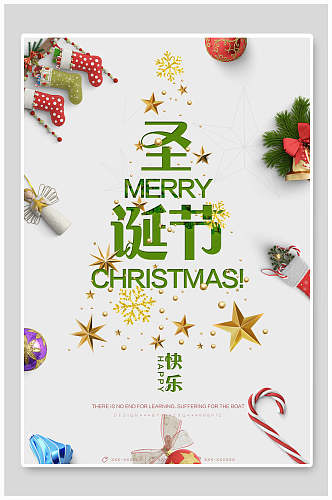 清新白金圣诞节海报
