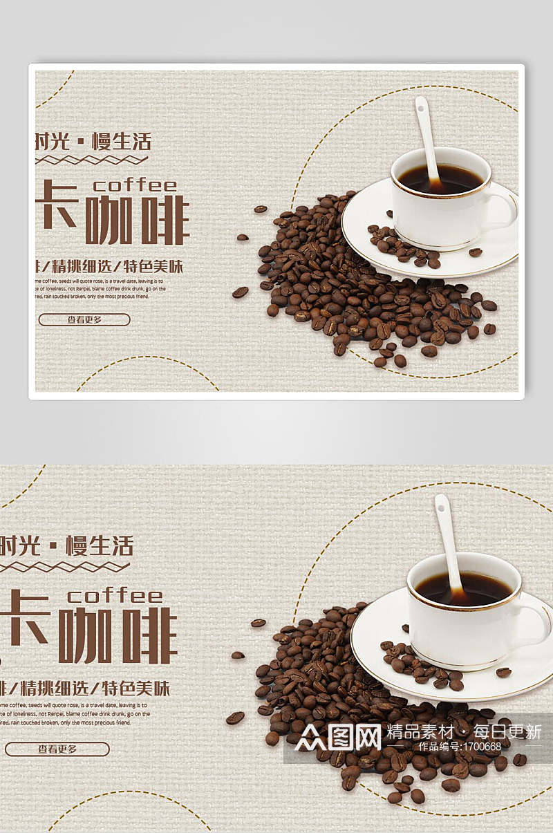 品质生活咖啡海报素材
