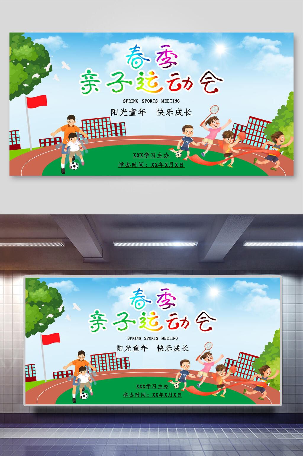 清新春季亲子运动会展板素材