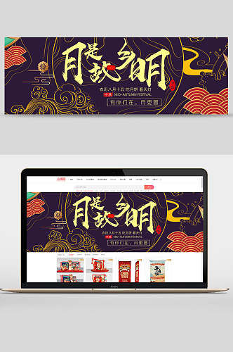 时尚月是故乡明中秋节月饼促销banner设计