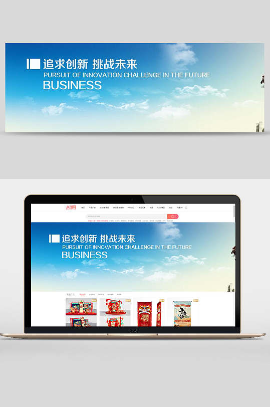 阳光晴朗追求创新挑战未来公司企业文化banner设计