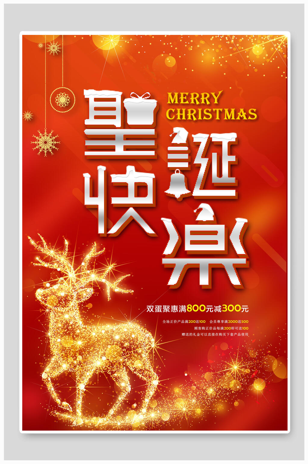 红金时尚快乐圣诞节海报素材