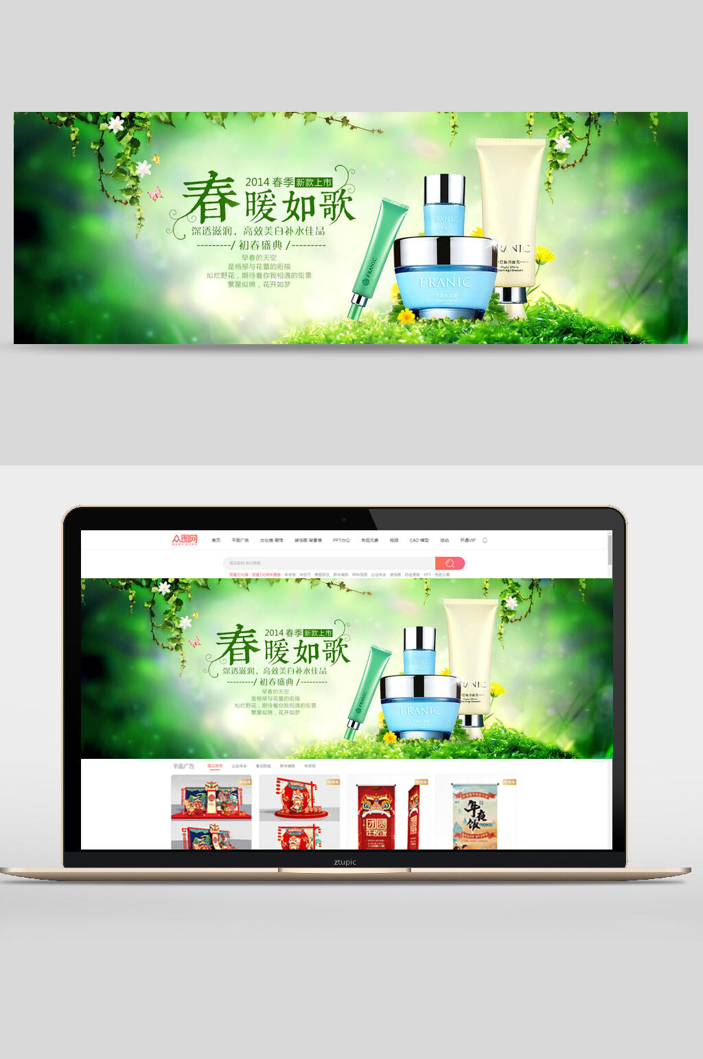 绿色春暖如歌化妆品banner海报设计素材