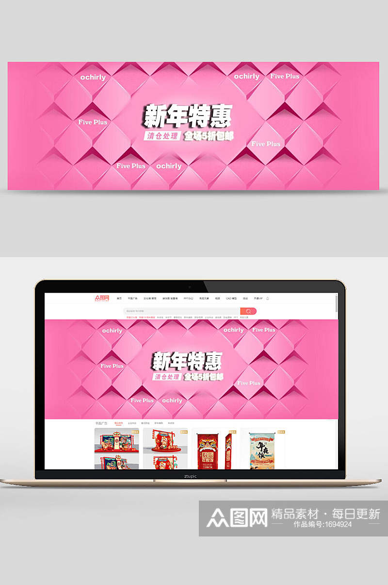 粉色新年特惠商城促销banner海报设计素材