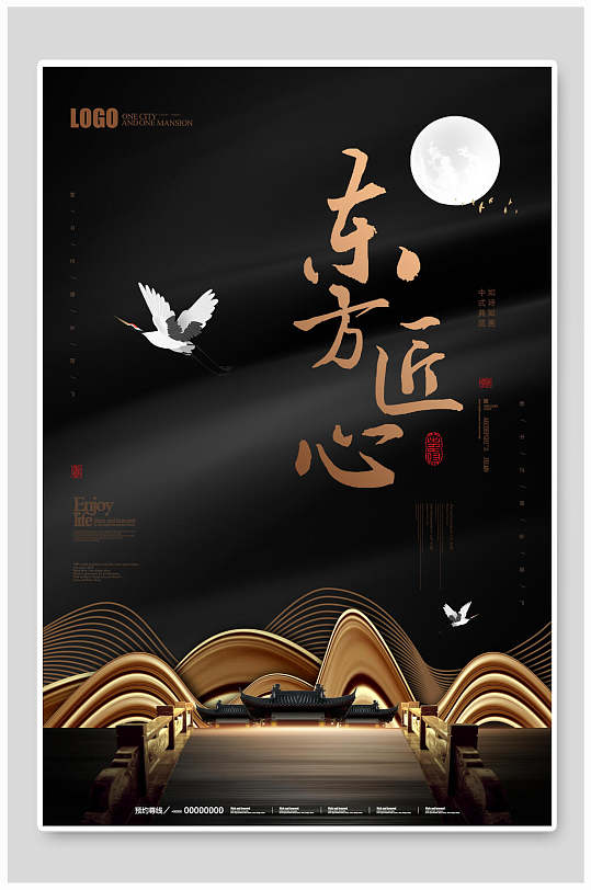 中国风地产高级黑色东方匠心海报