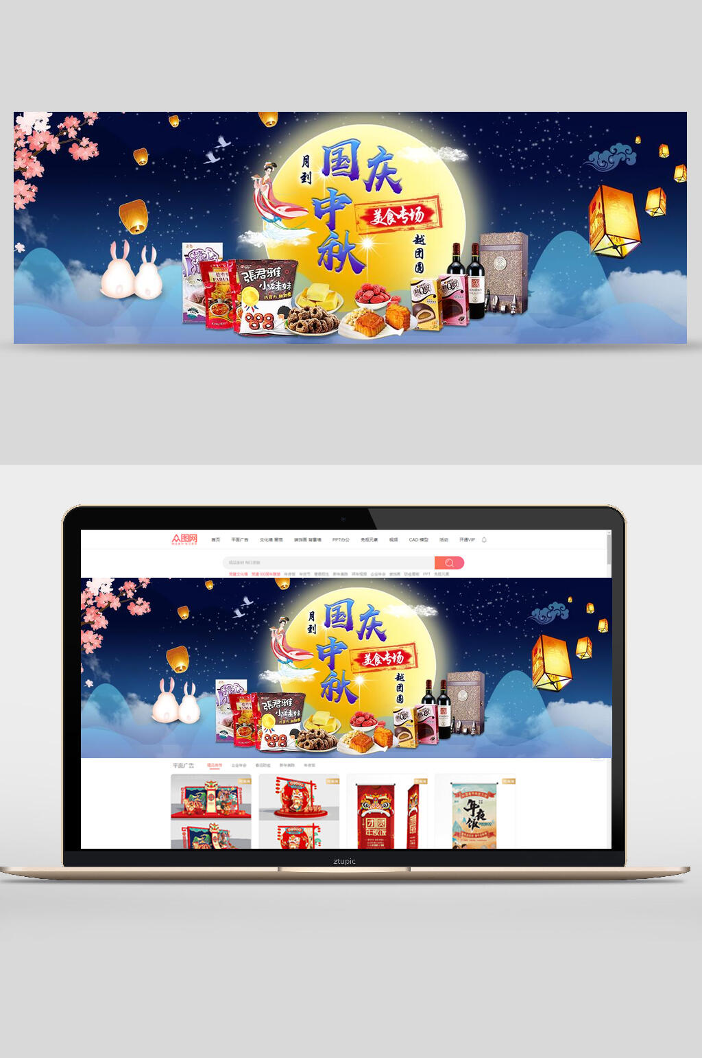 国庆中秋节零食专场促销banner设计素材